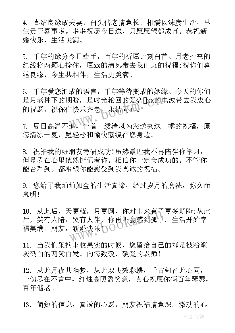 2023年新婚红包祝福语个字 新婚发红包祝福语(大全7篇)