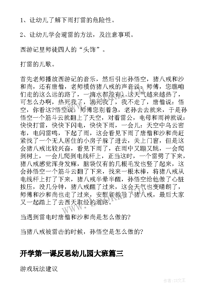 开学第一课反思幼儿园大班 幼儿园大班开学第一课教案(优秀6篇)