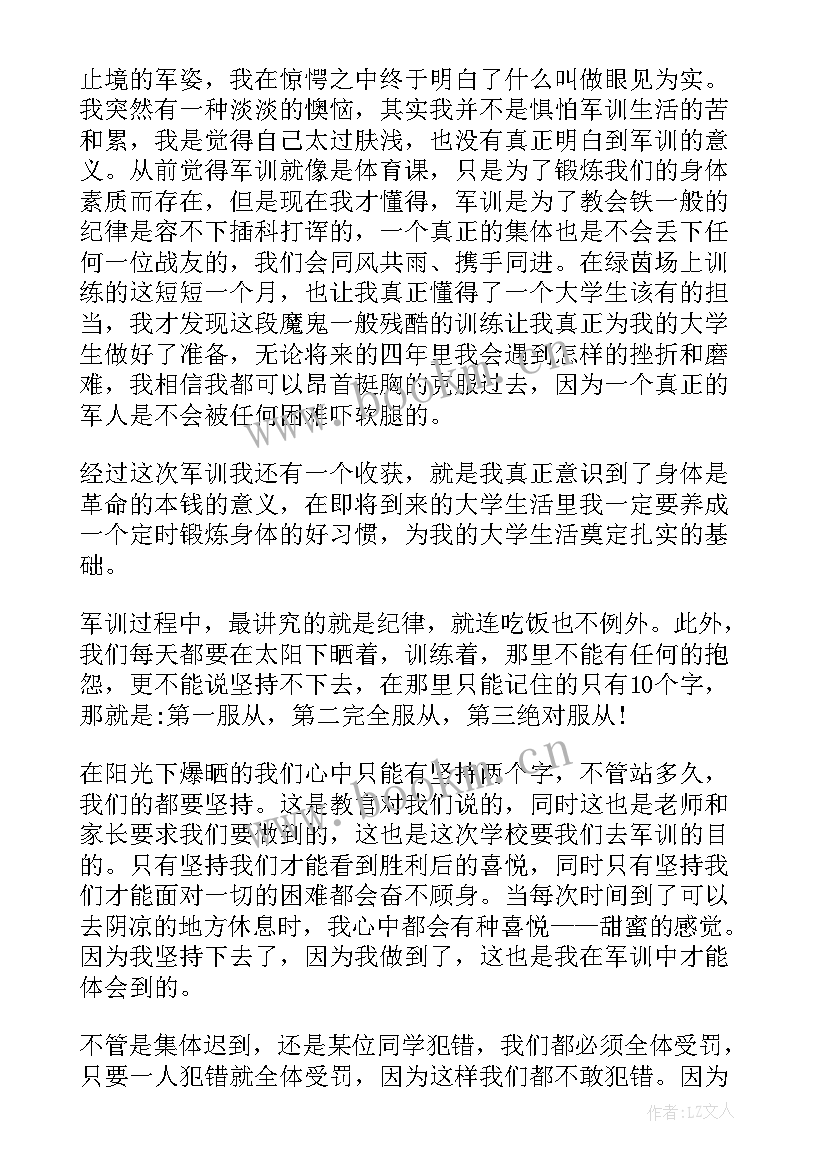 2023年大一新生军训总结及感悟 大一新生军训个人总结(汇总9篇)