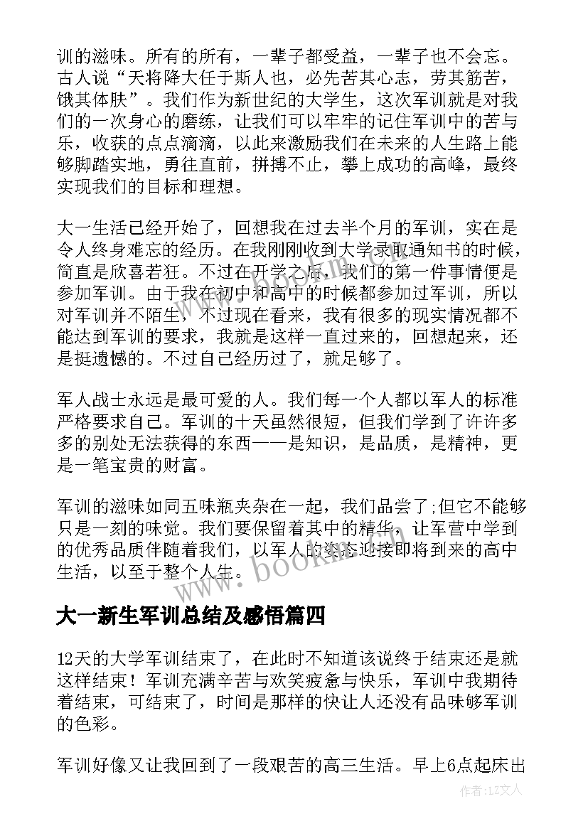 2023年大一新生军训总结及感悟 大一新生军训个人总结(汇总9篇)