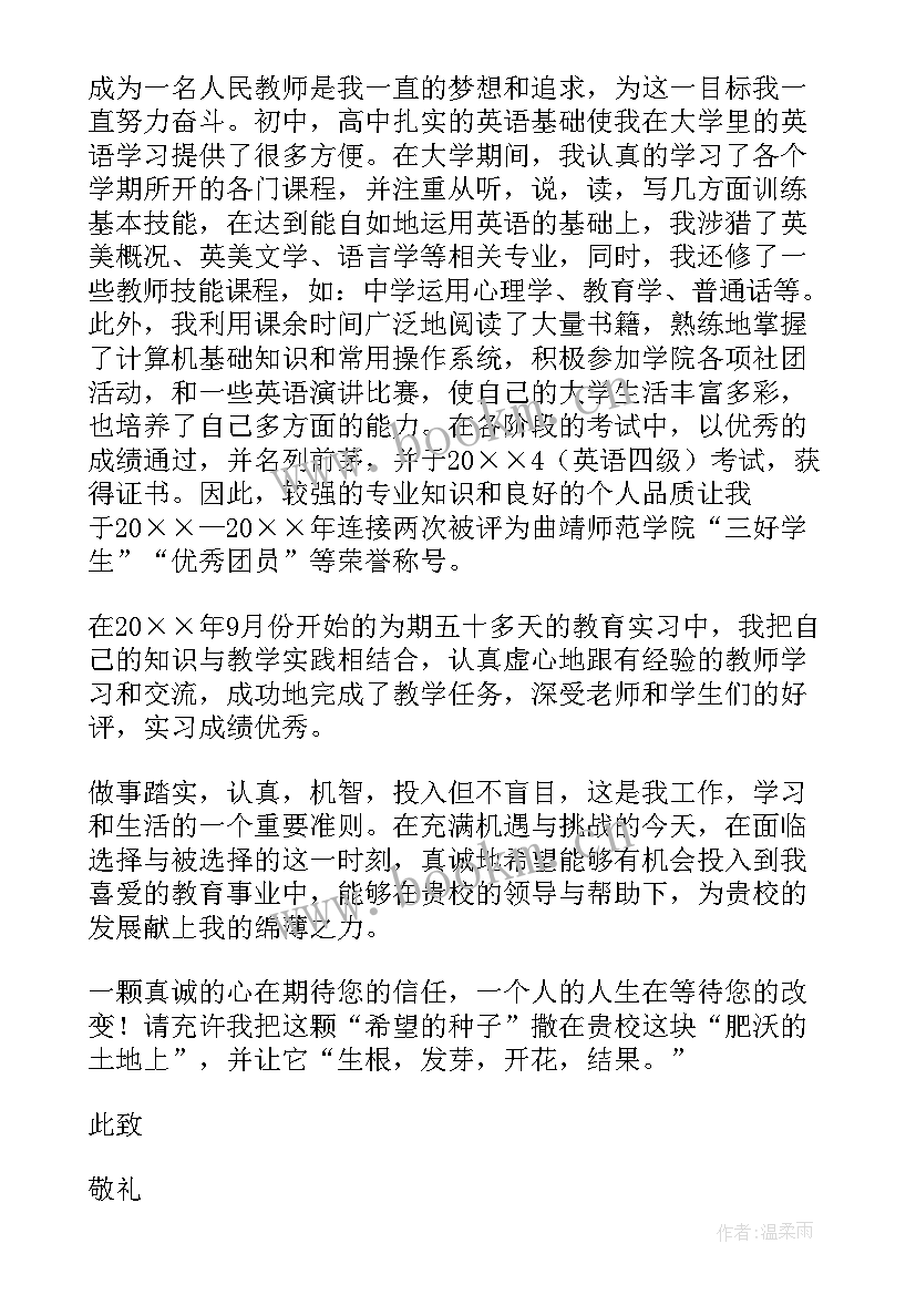 毕业生应聘求职信 应届毕业大学生求职信(大全8篇)