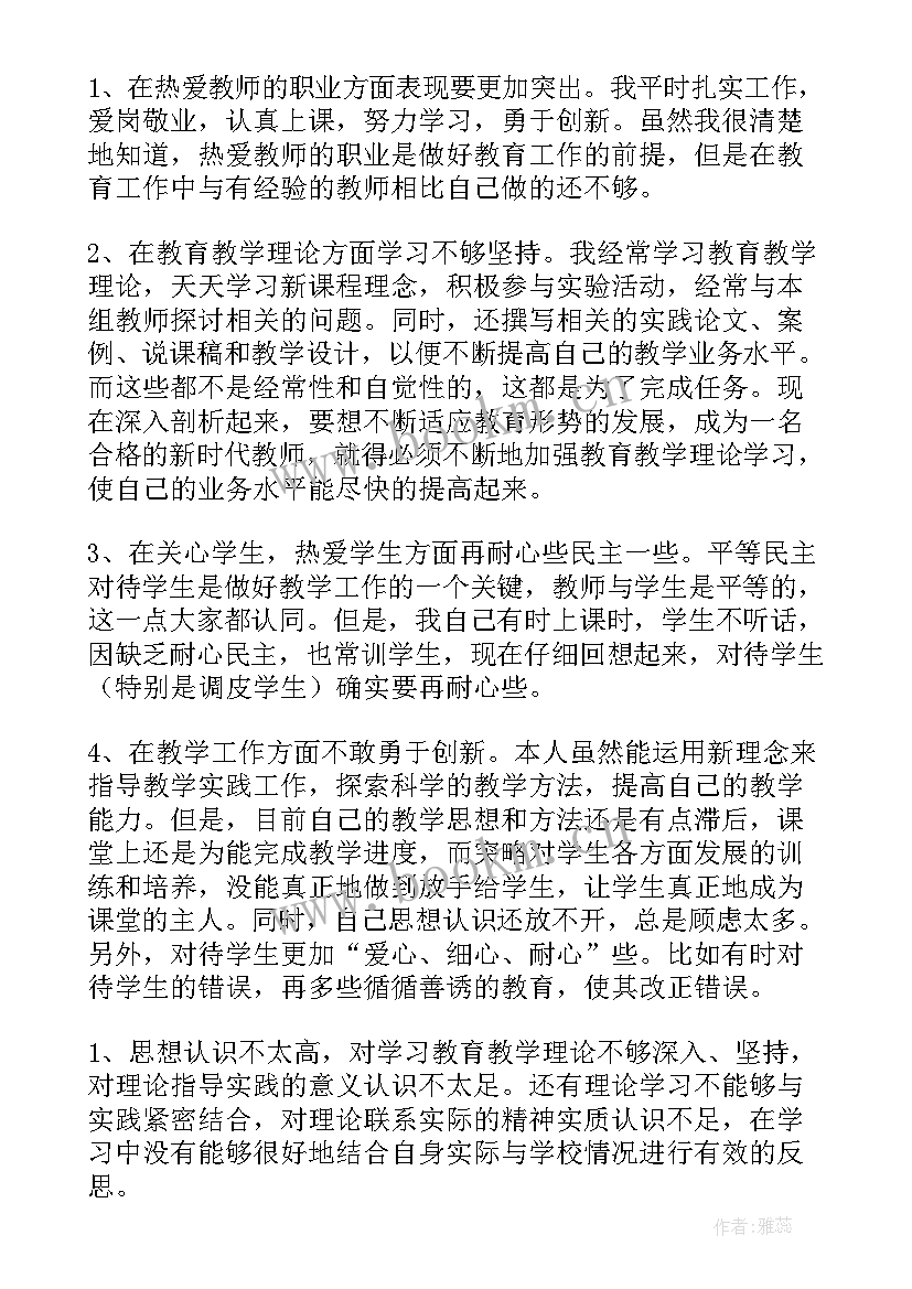 小学英语教师师德师风考核自我评价 师德师风考核报告自我评价(精选9篇)