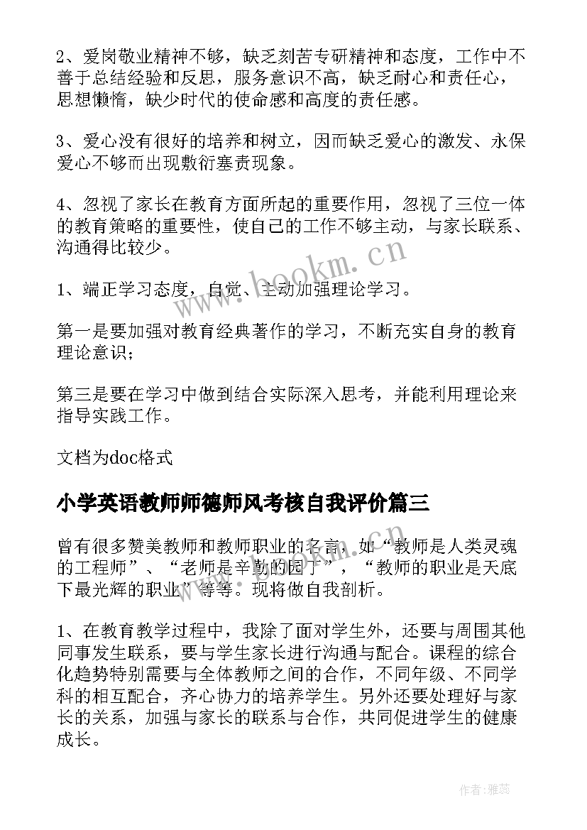 小学英语教师师德师风考核自我评价 师德师风考核报告自我评价(精选9篇)