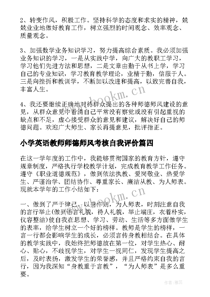 小学英语教师师德师风考核自我评价 师德师风考核报告自我评价(精选9篇)