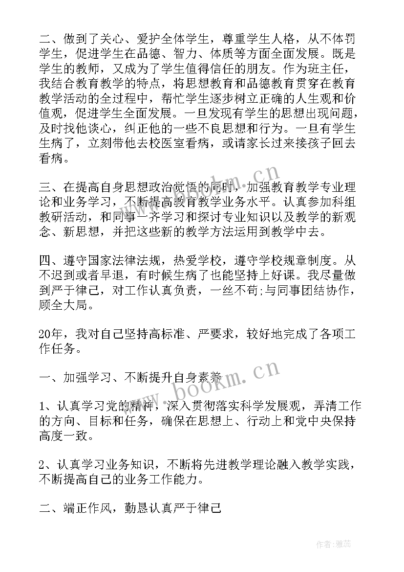 小学英语教师师德师风考核自我评价 师德师风考核报告自我评价(精选9篇)