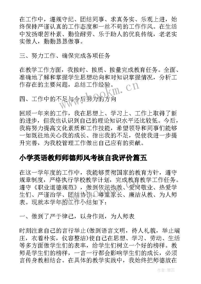 小学英语教师师德师风考核自我评价 师德师风考核报告自我评价(精选9篇)