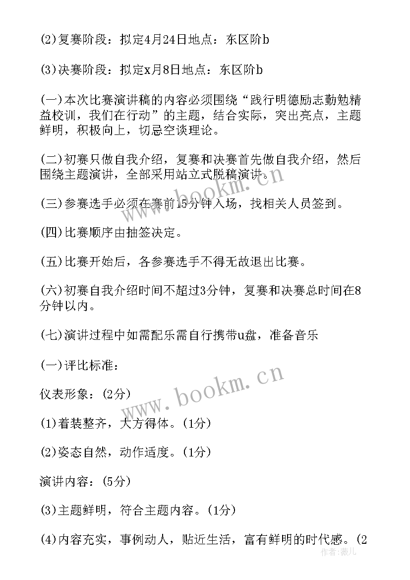 演讲比赛的活动策划书 演讲比赛的活动策划(通用5篇)