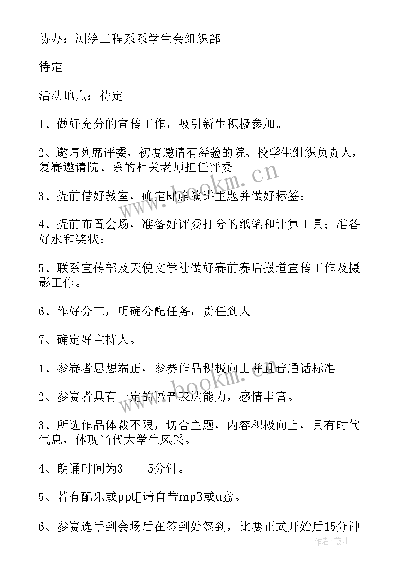 演讲比赛的活动策划书 演讲比赛的活动策划(通用5篇)