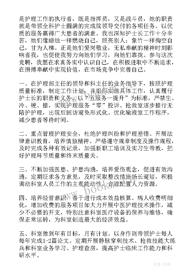 最新护士中级岗位竞聘申请书 护士岗位竞聘申请书(大全5篇)