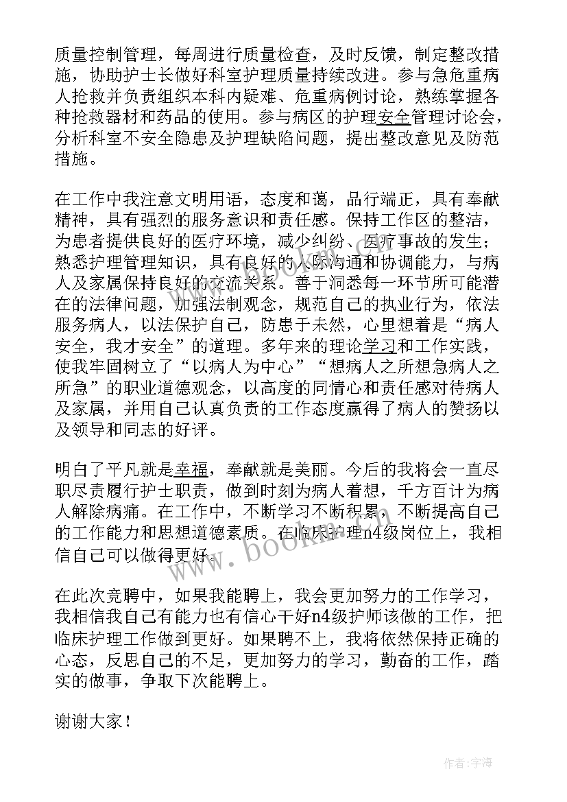 最新护士中级岗位竞聘申请书 护士岗位竞聘申请书(大全5篇)