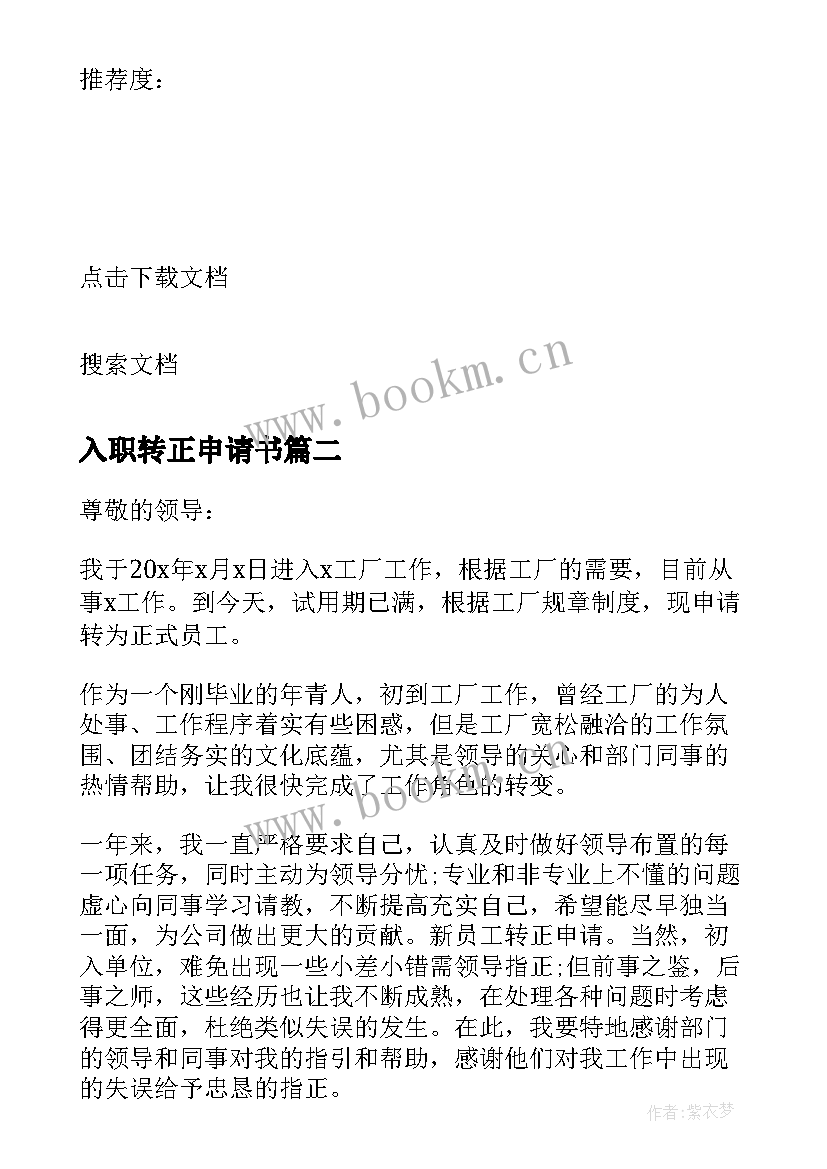 2023年入职转正申请书 教师入职工作转正申请书(精选5篇)