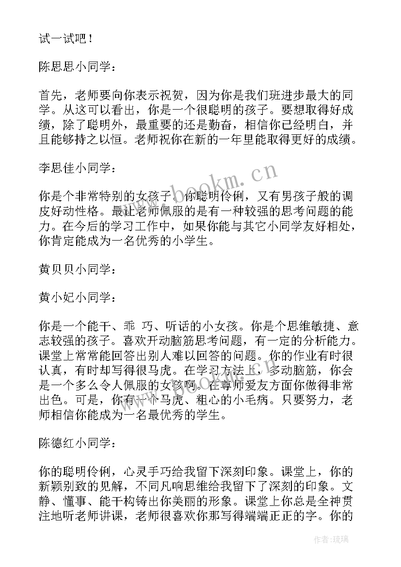 2023年学生评价评语 教师评价学生评语(通用8篇)