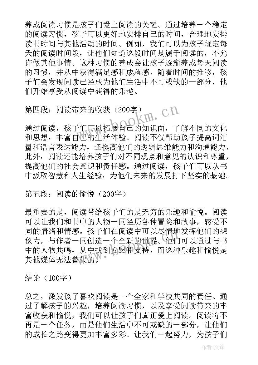 最新孩子阅读心得体会 孩子喜欢阅读心得体会(模板10篇)