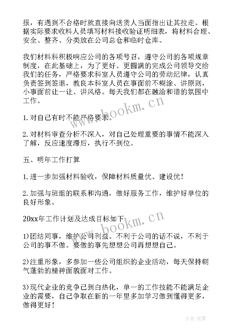 2023年仓库管理人员年终工作总结(优秀8篇)