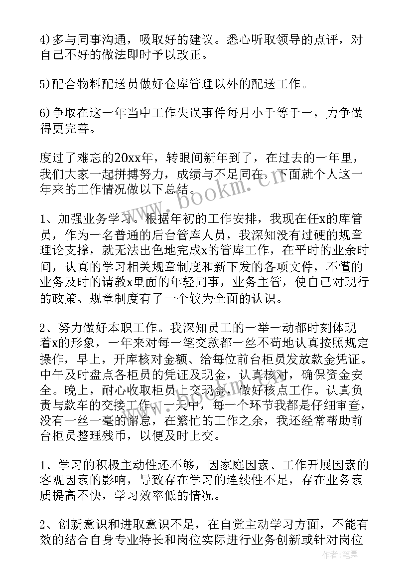 2023年仓库管理人员年终工作总结(优秀8篇)