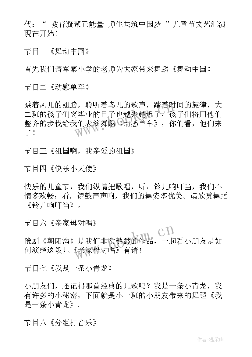 2023年六一节目主持词(大全6篇)