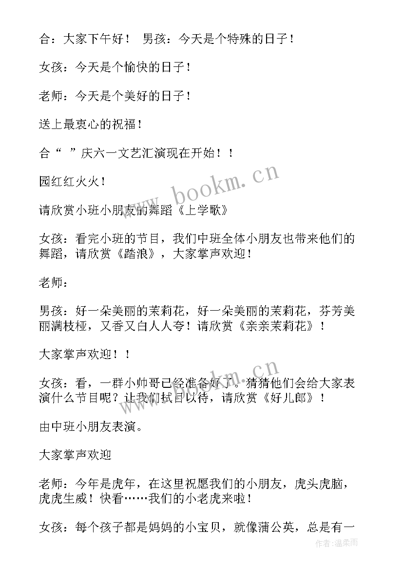 2023年六一节目主持词(大全6篇)