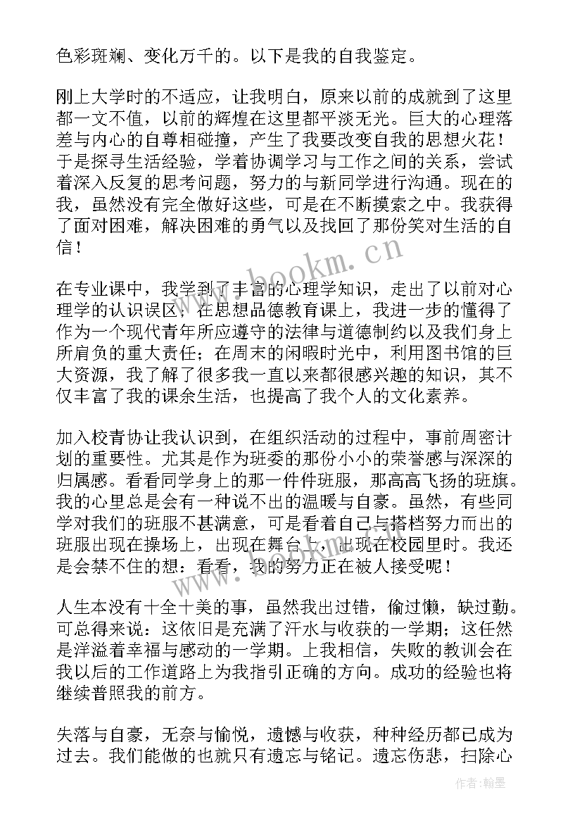 大学生自我鉴定万能 大学生自我鉴定(汇总9篇)