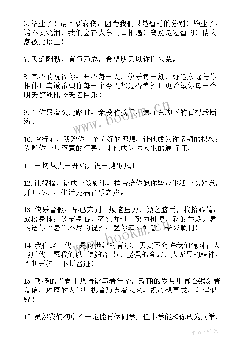 最新毕业教师寄语 教师毕业寄语(优秀10篇)