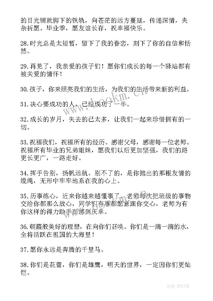 最新毕业教师寄语 教师毕业寄语(优秀10篇)