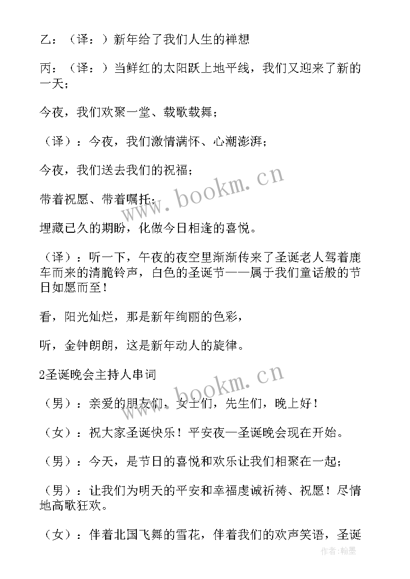 最新圣诞节目主持串词 圣诞节节目晚会主持稿(优秀5篇)