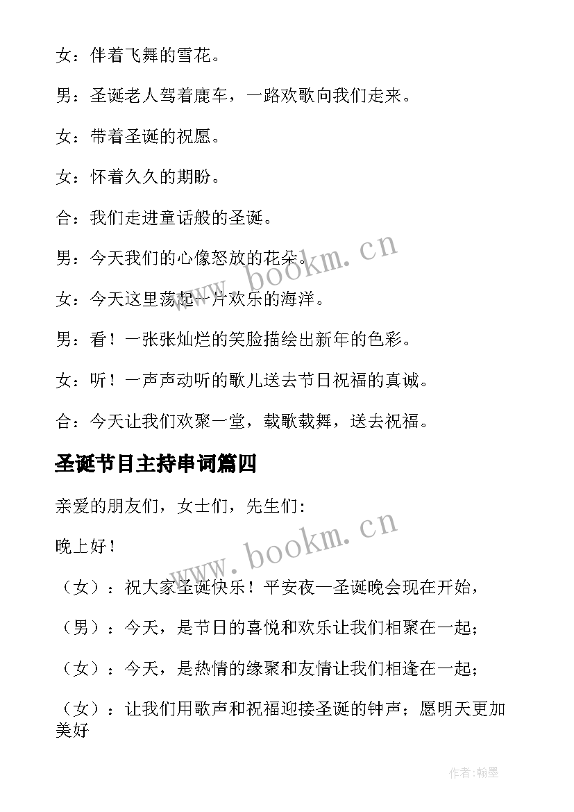 最新圣诞节目主持串词 圣诞节节目晚会主持稿(优秀5篇)