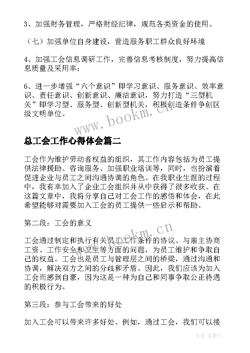 总工会工作心得体会(模板5篇)