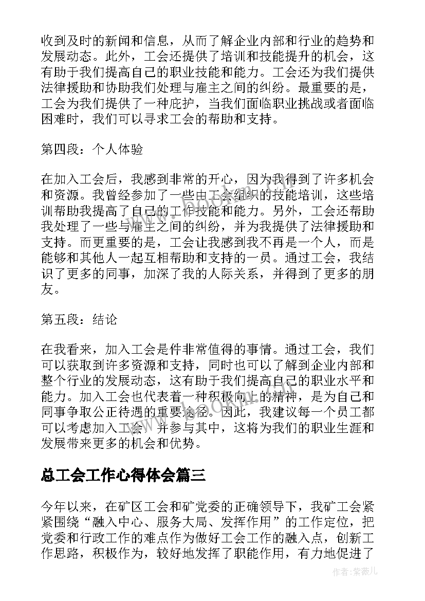 总工会工作心得体会(模板5篇)