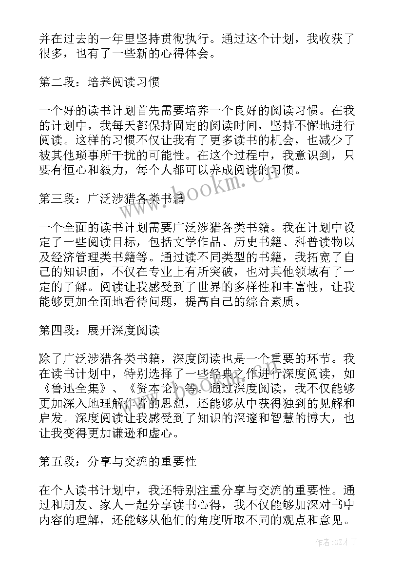 读书心得及体会 个人读书心得体会(模板7篇)