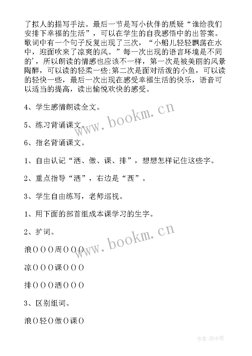 最新让我们荡起双桨公开课教案(模板5篇)