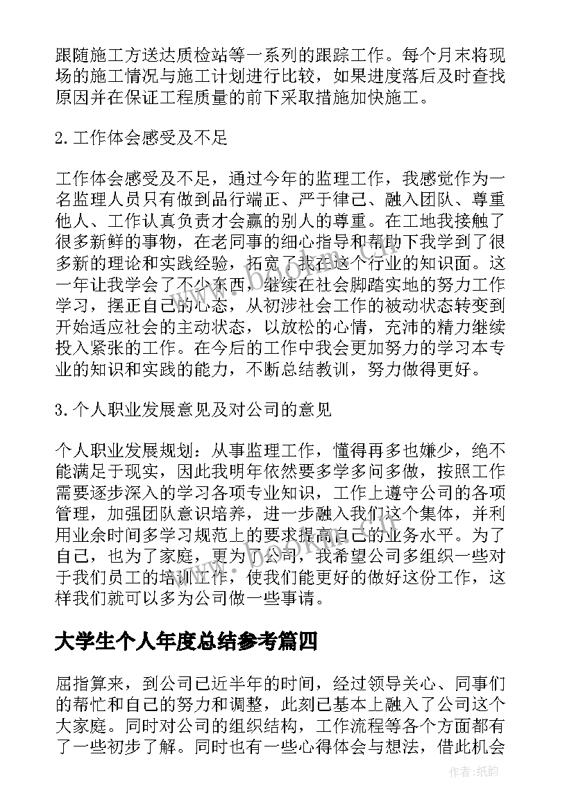 2023年大学生个人年度总结参考(模板9篇)