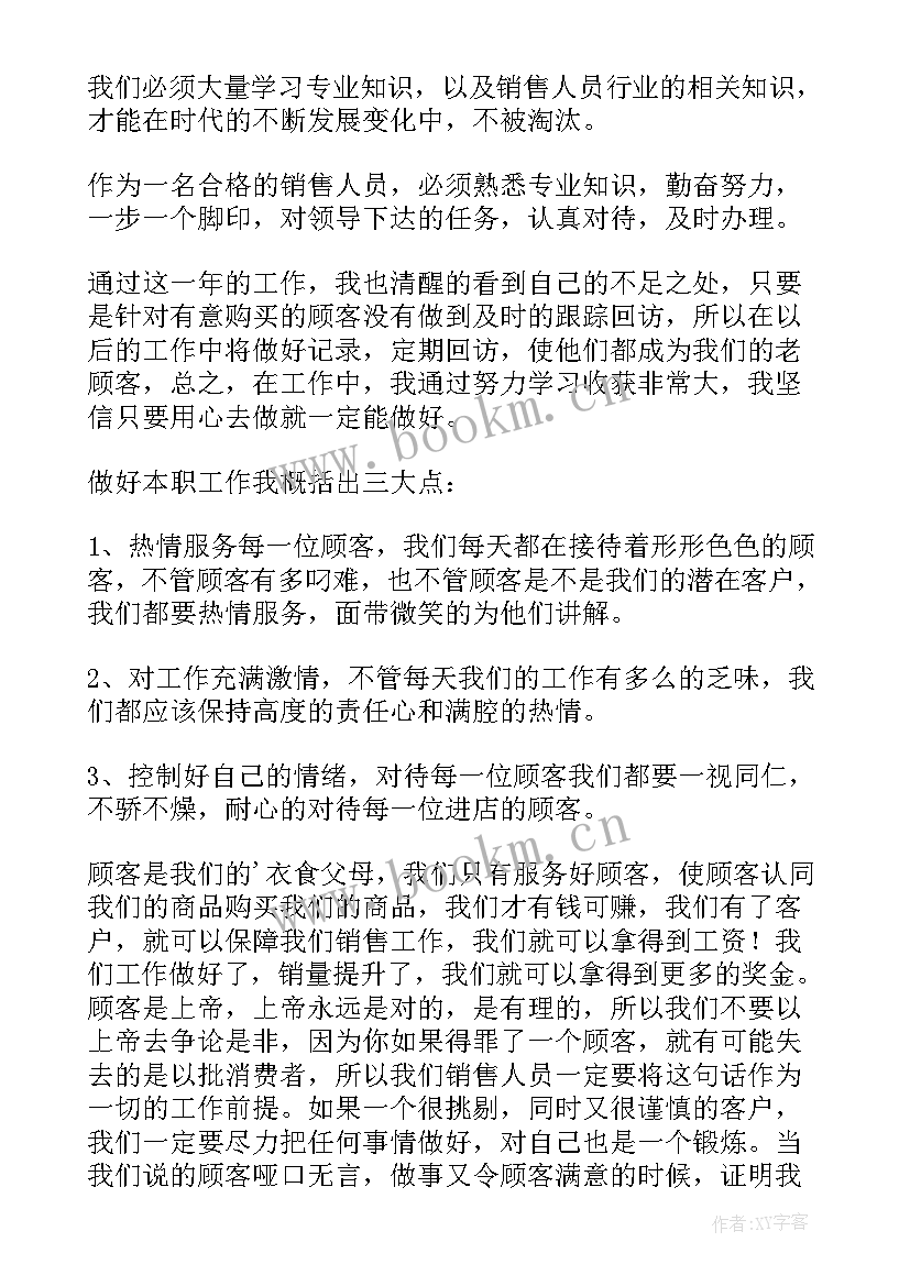 2023年个人年终工作总结销售目标任务(优质5篇)