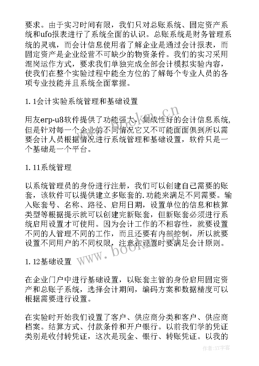 2023年专业综合实训报告内容有哪些(精选5篇)