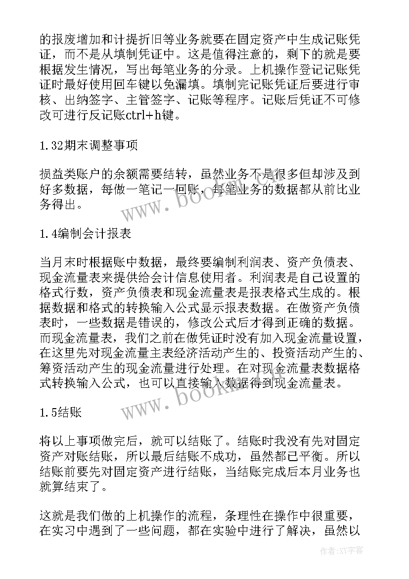 2023年专业综合实训报告内容有哪些(精选5篇)