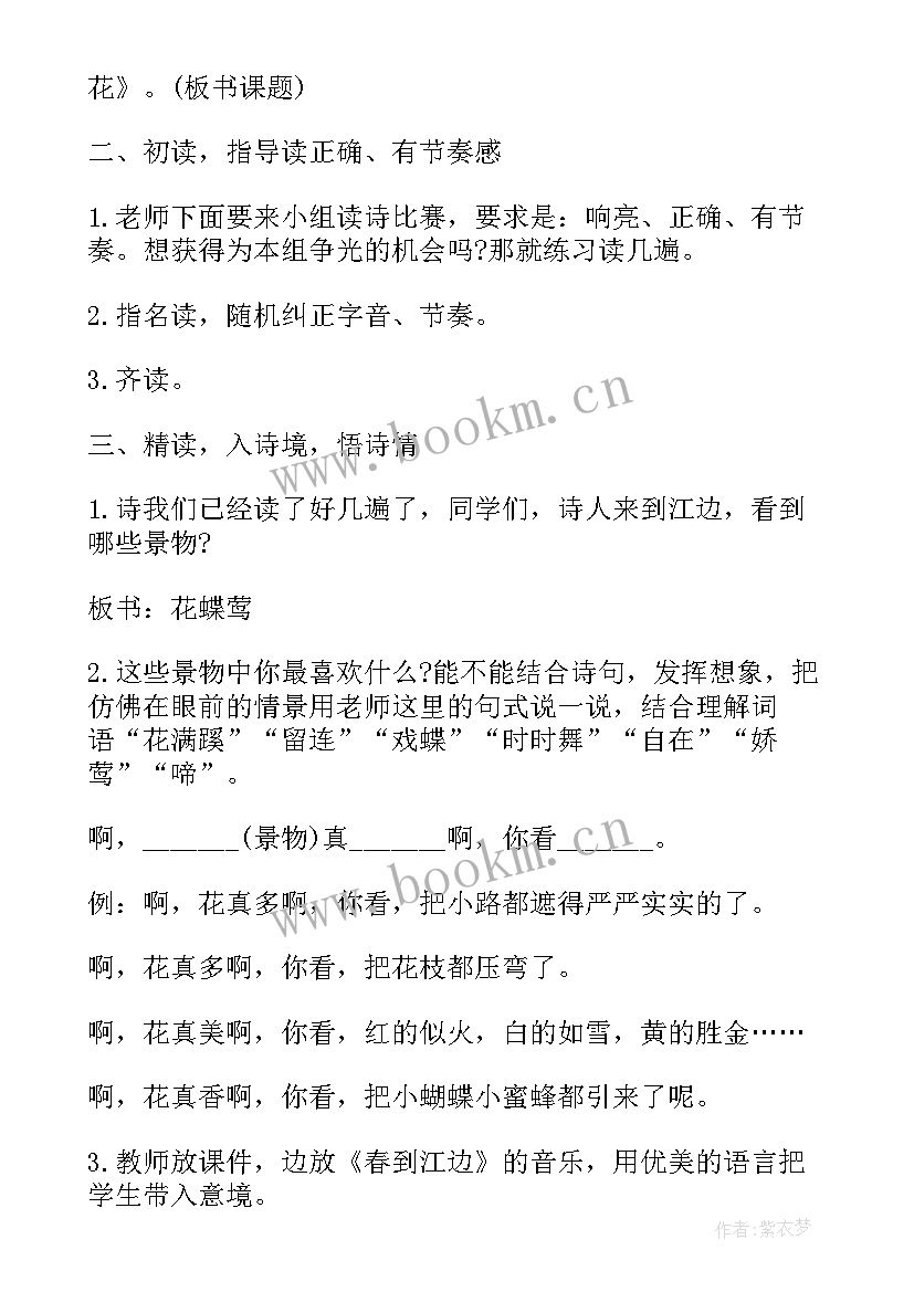 2023年三年级语文第二单元教案部编版 三年级语文第二单元教案(优质10篇)