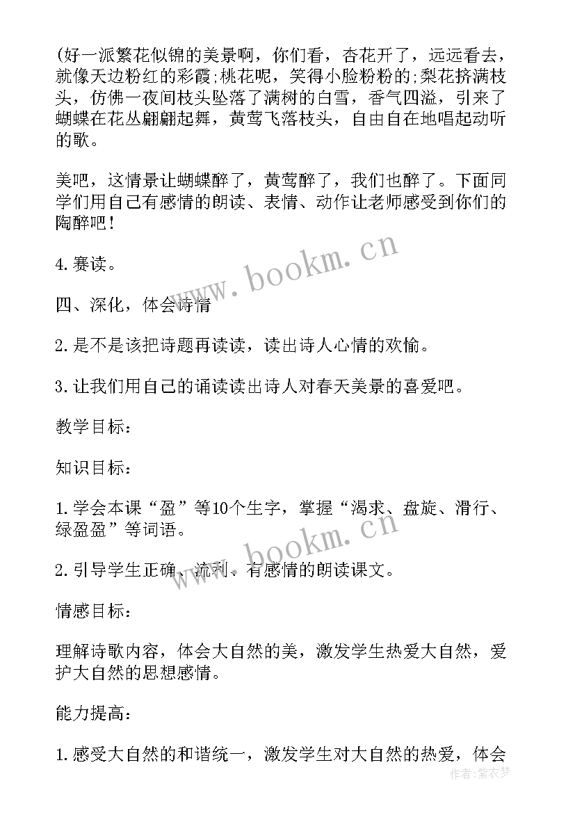 2023年三年级语文第二单元教案部编版 三年级语文第二单元教案(优质10篇)