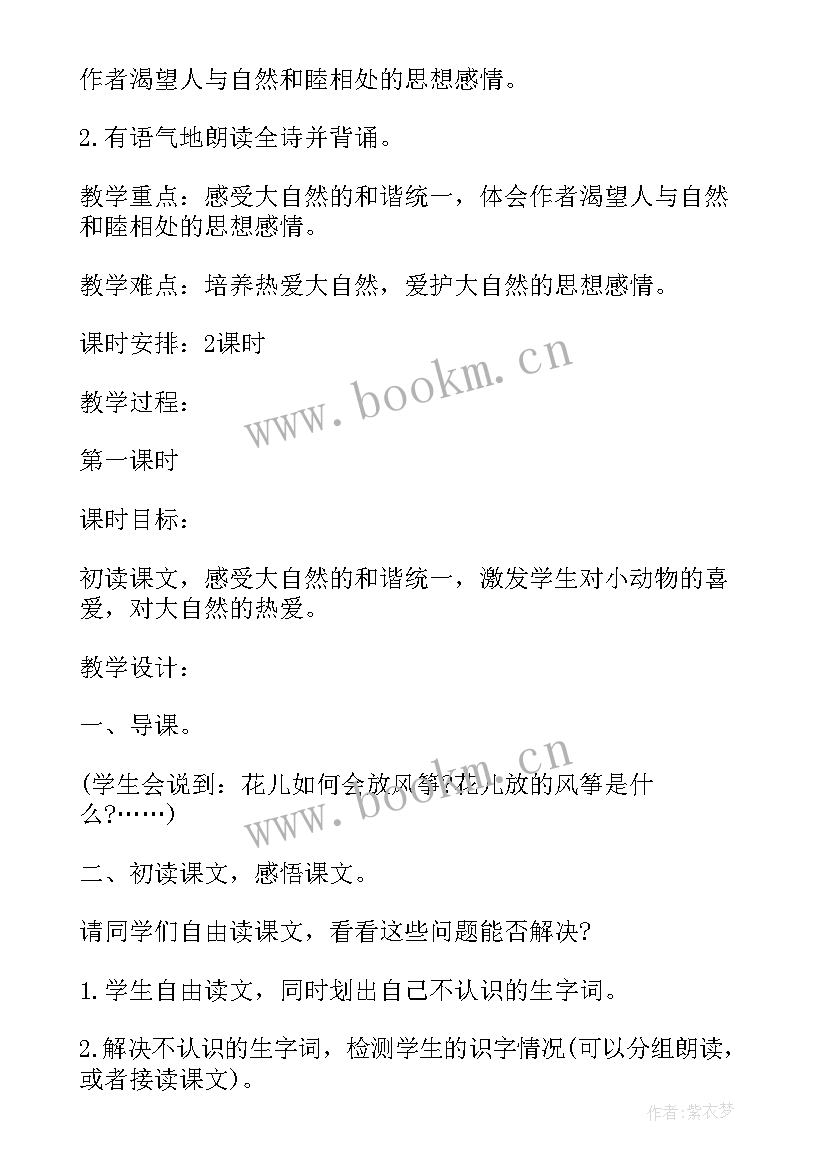 2023年三年级语文第二单元教案部编版 三年级语文第二单元教案(优质10篇)