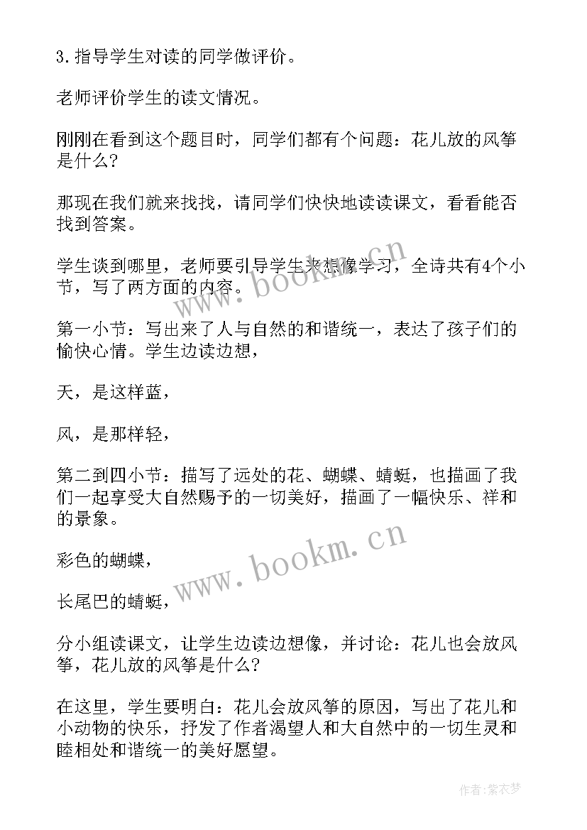 2023年三年级语文第二单元教案部编版 三年级语文第二单元教案(优质10篇)