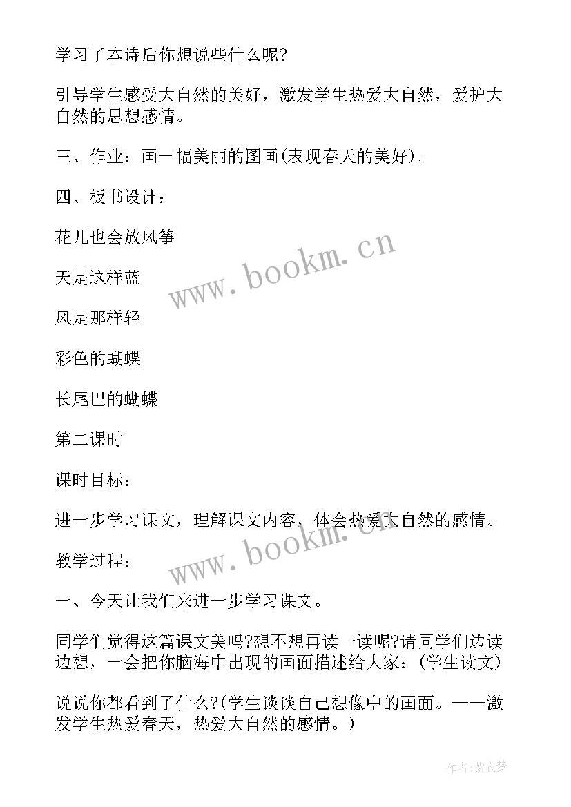 2023年三年级语文第二单元教案部编版 三年级语文第二单元教案(优质10篇)