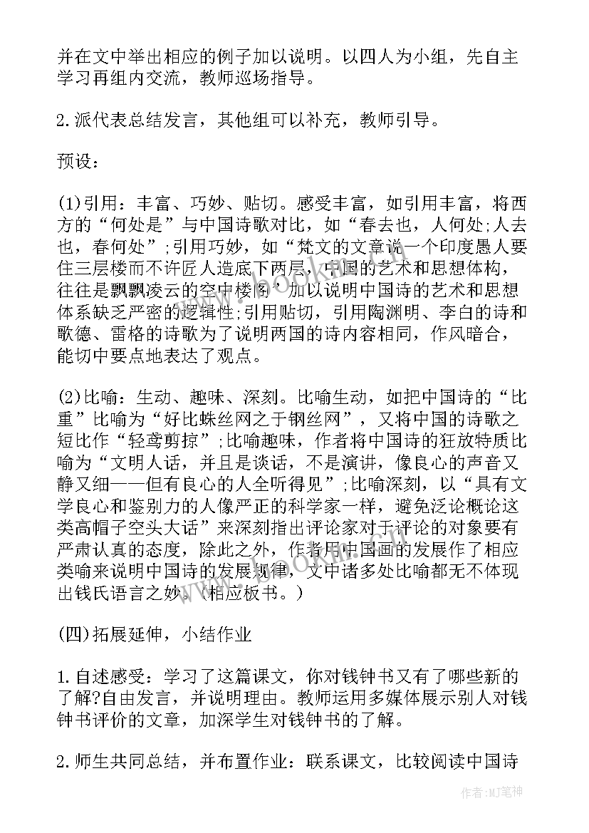 最新高中语文教学设计万能(优秀7篇)