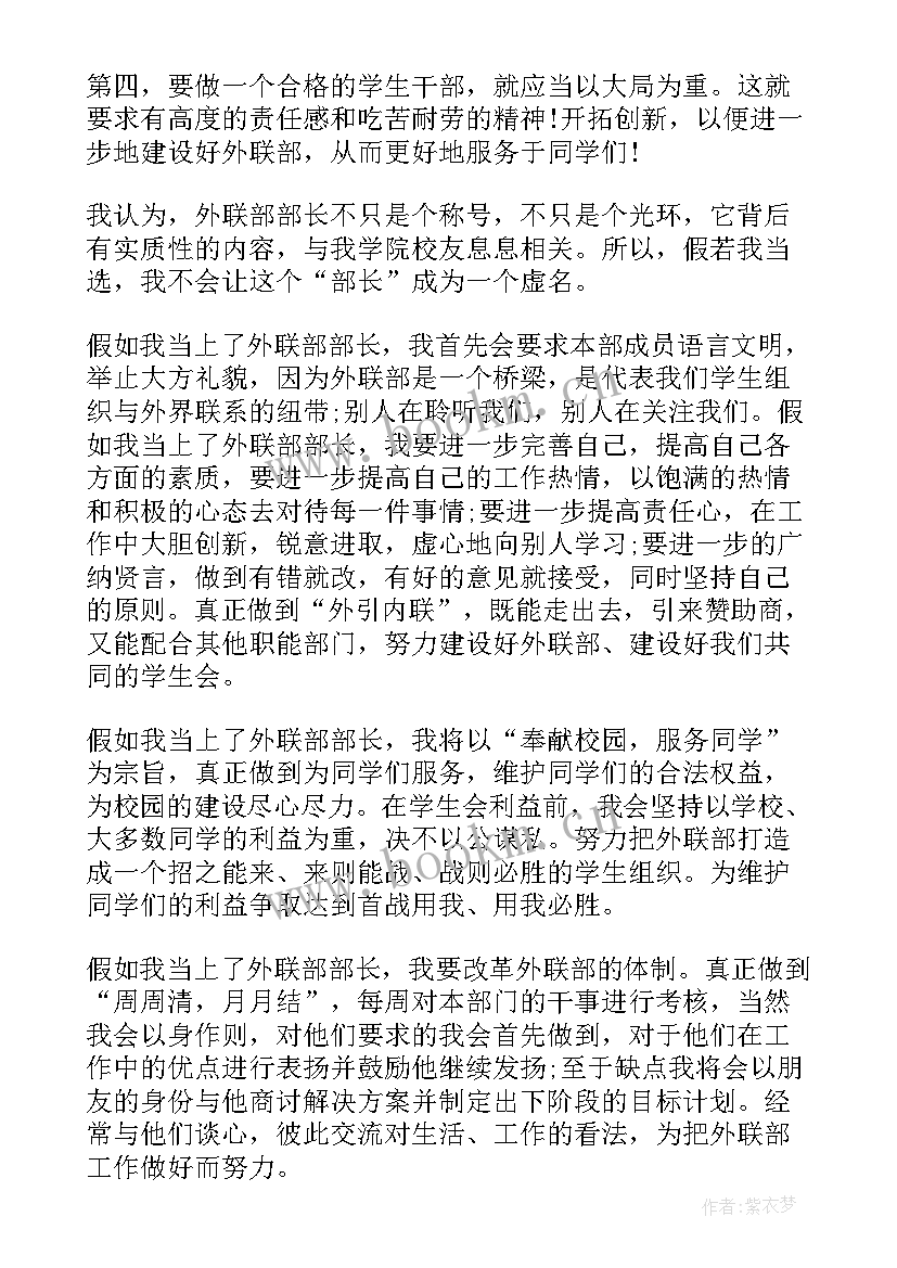 竞选部长自我介绍(精选8篇)