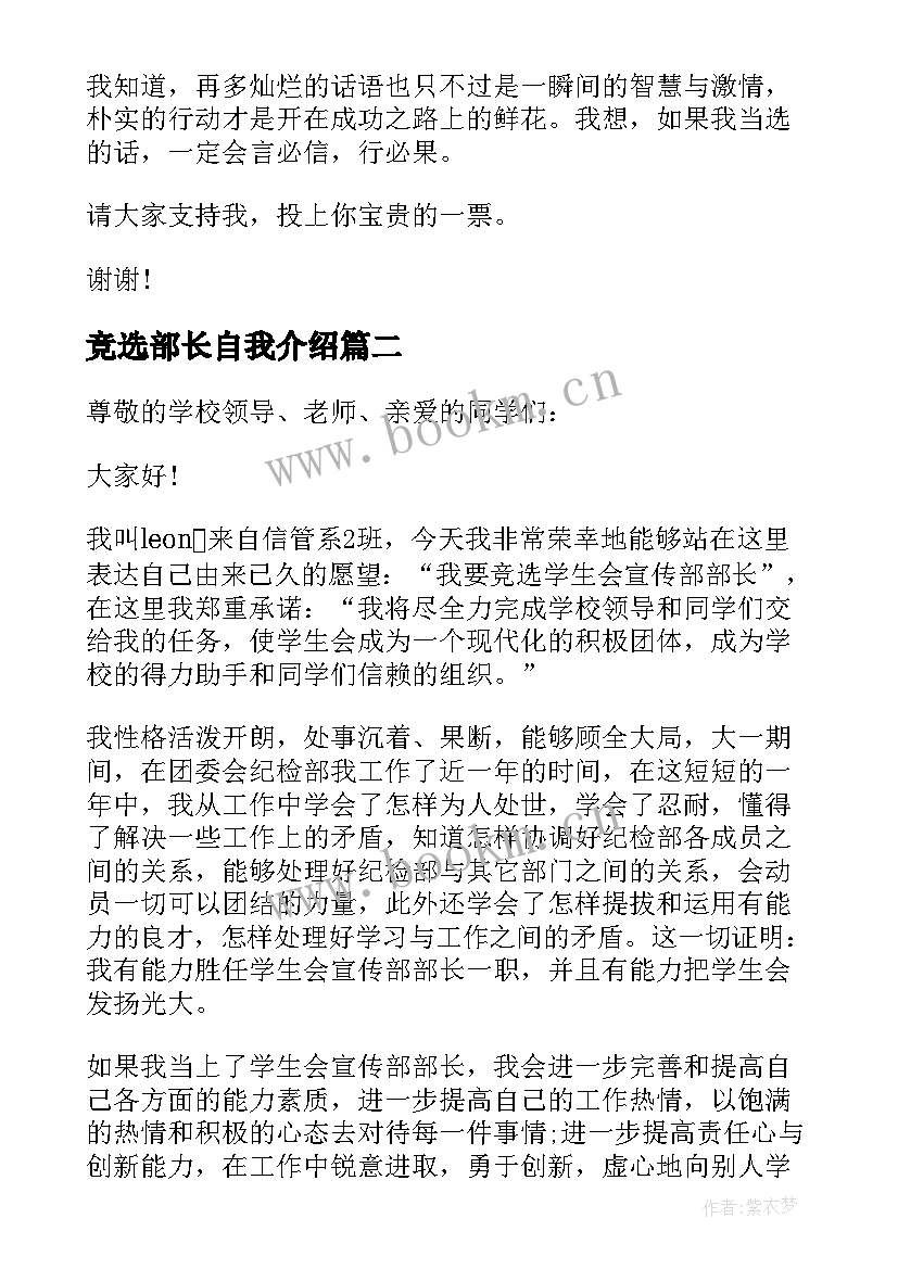 竞选部长自我介绍(精选8篇)