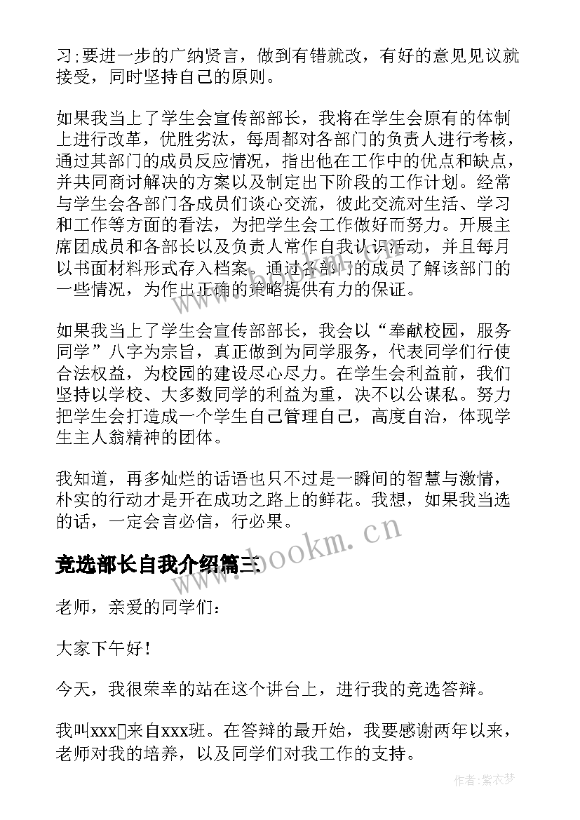 竞选部长自我介绍(精选8篇)