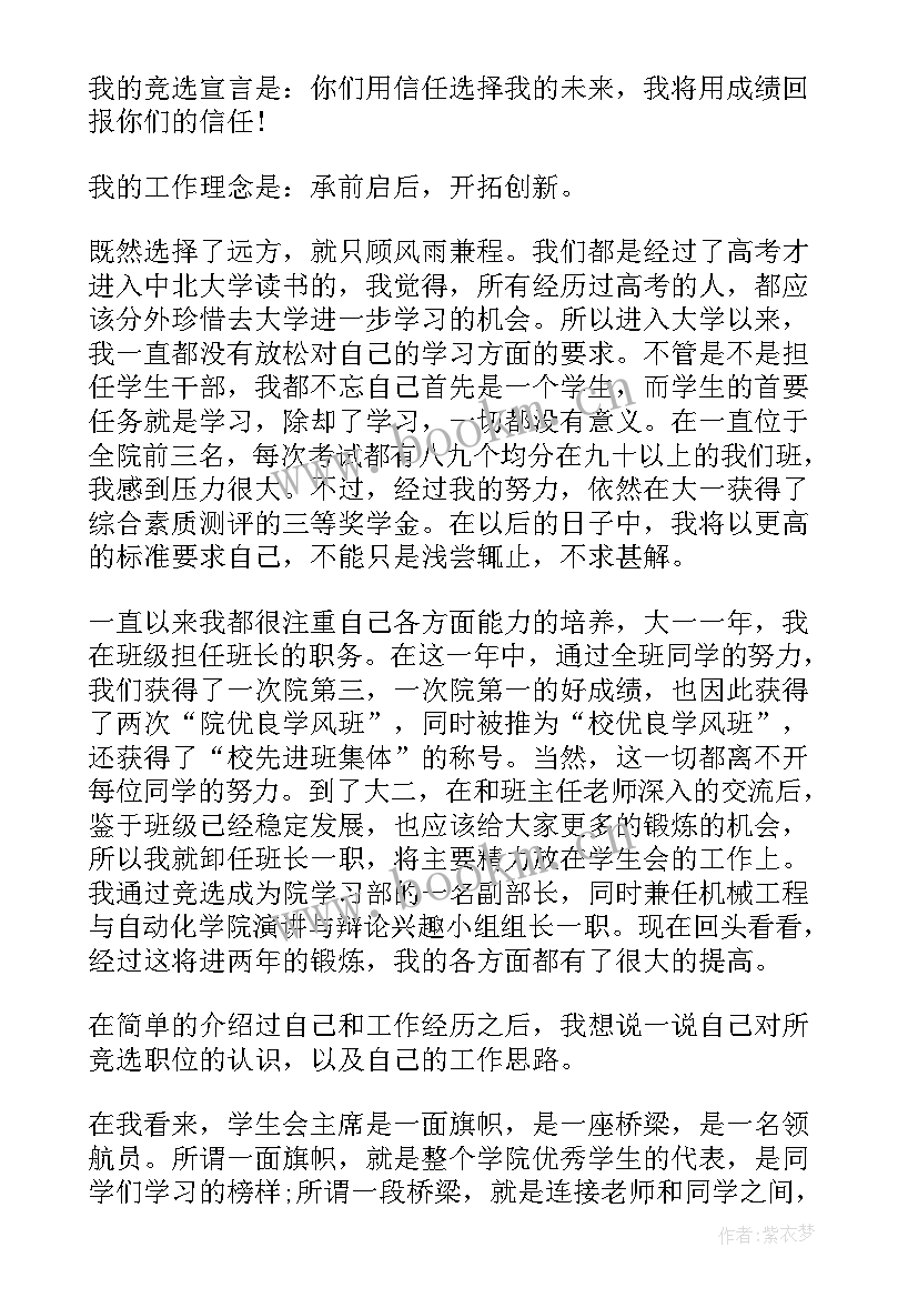 竞选部长自我介绍(精选8篇)