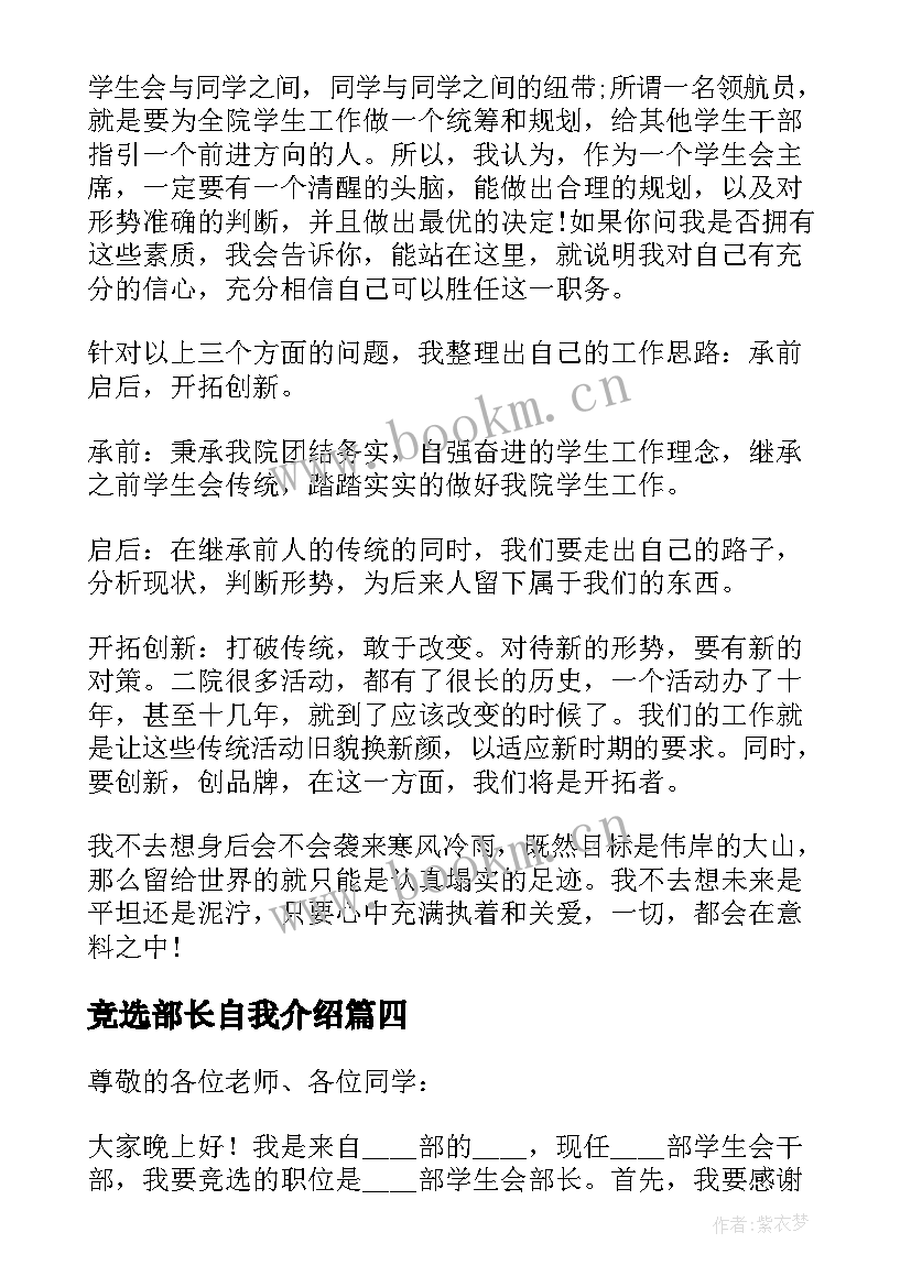 竞选部长自我介绍(精选8篇)