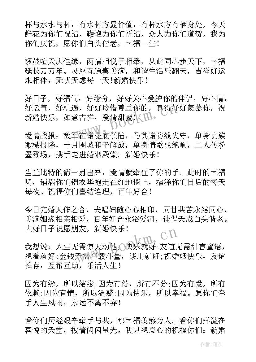 2023年结婚红包祝福语四字词语 结婚红包祝福语四字(精选5篇)