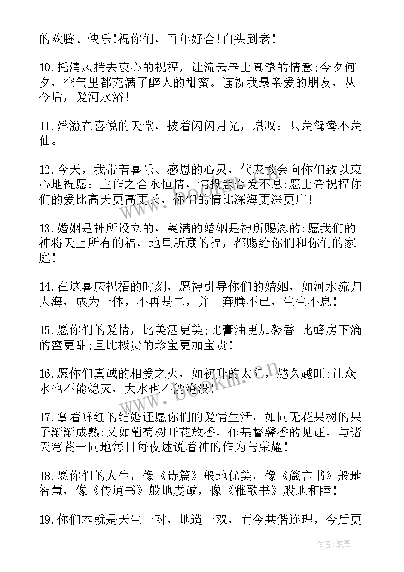 2023年结婚红包祝福语四字词语 结婚红包祝福语四字(精选5篇)