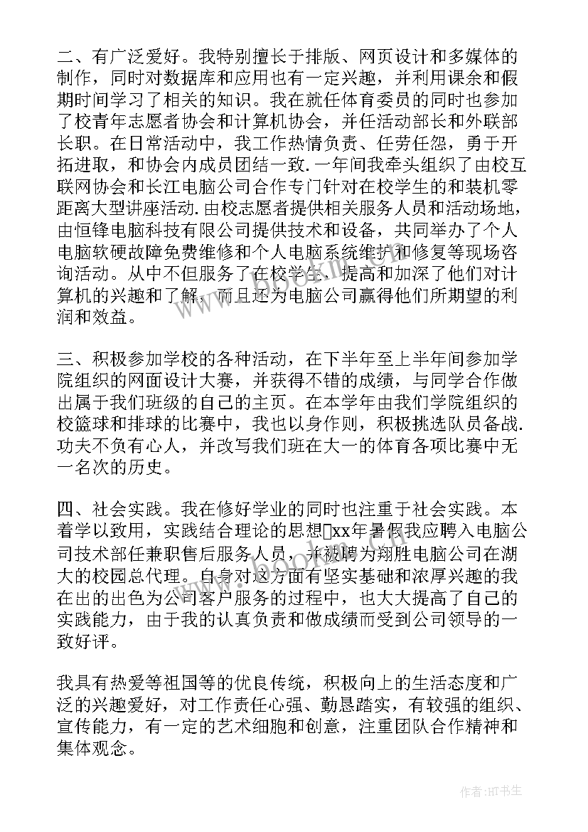 大学生鉴定书自我鉴定(汇总5篇)