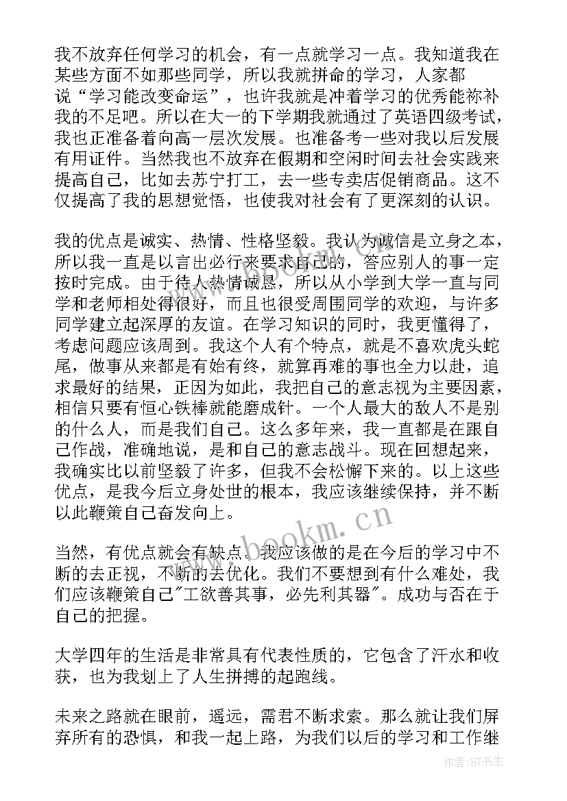 大学生鉴定书自我鉴定(汇总5篇)