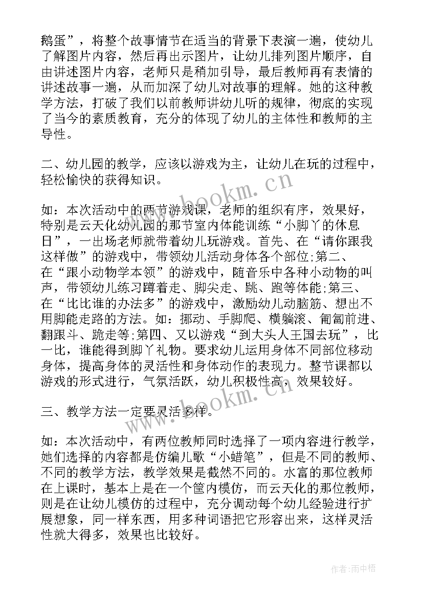 最新幼儿教师听课心得体会七步洗手(模板5篇)